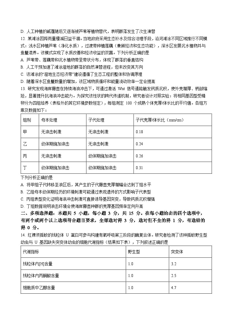 河北省琢名小渔名校联考2026届高三上学期开学调研检测生物试题（Word版附答案）第3页