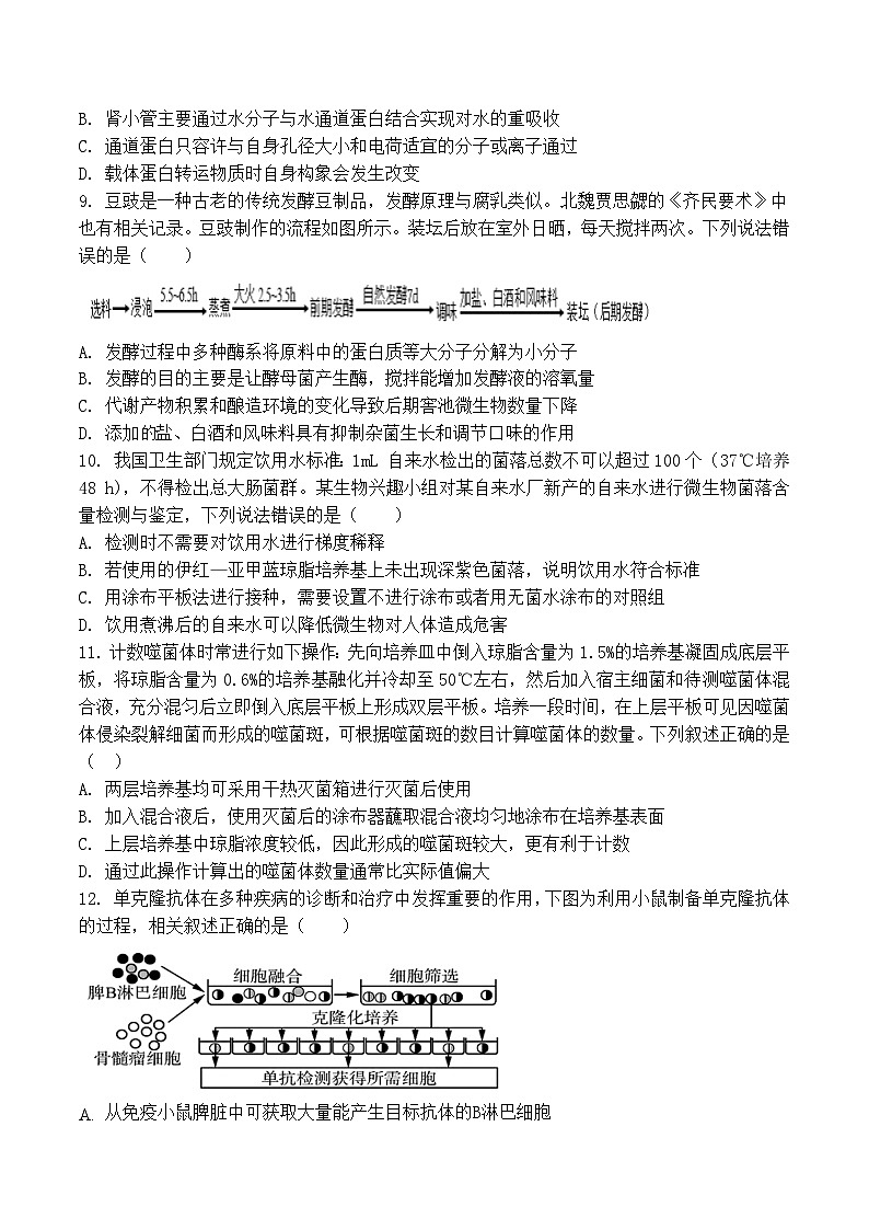 辽宁省七校协作体2026届高三上学期期初联考生物试题（Word版附答案）第3页