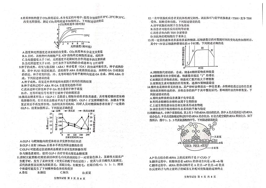 湖北省腾云联盟2024-2025学年高三上学期8月联考生物试卷+答案第2页