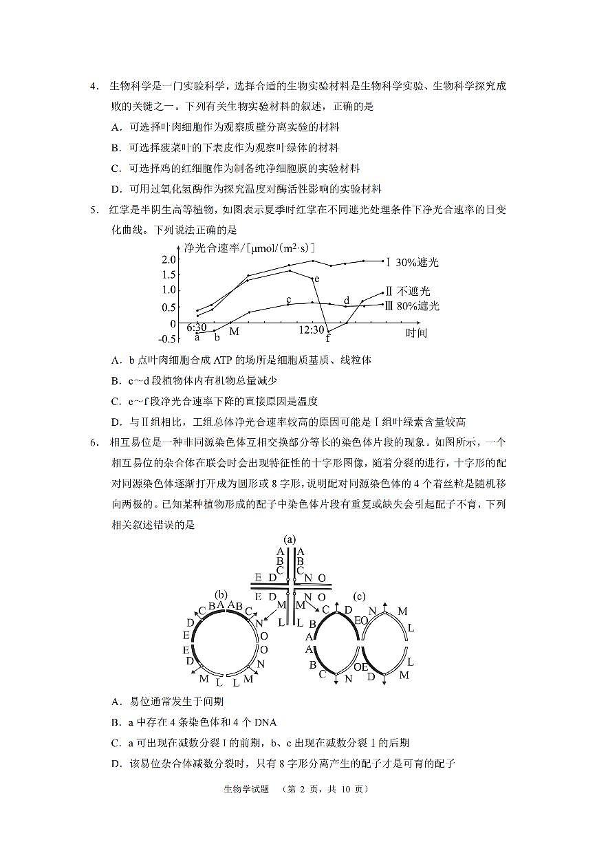 湖南省长沙市长郡中学2024-2025学年高三上学期1月期末考试生物试卷第2页