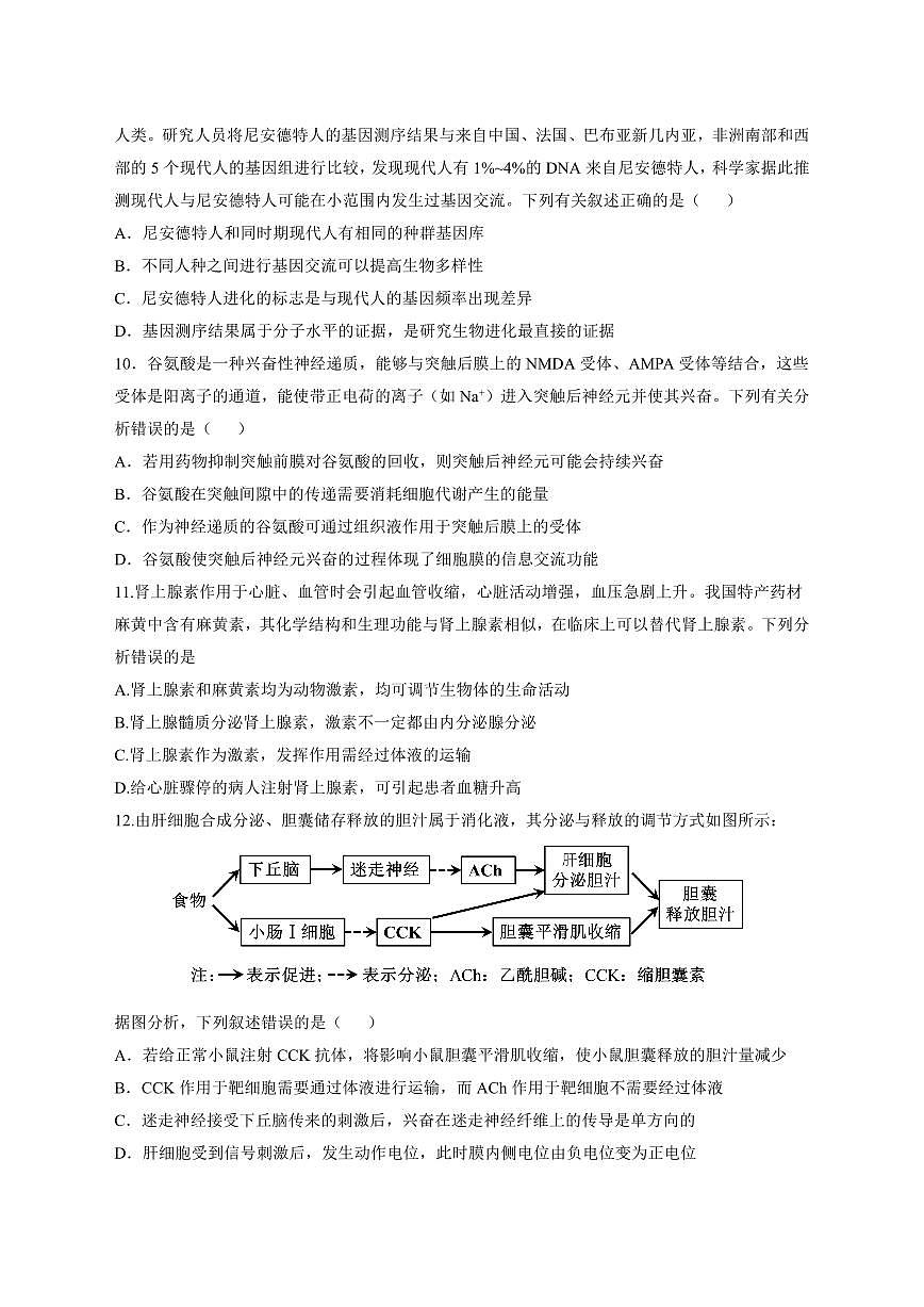 湖南省浏阳市联盟校2024-2025学年高三上学期12月联考生物试卷+答案第3页