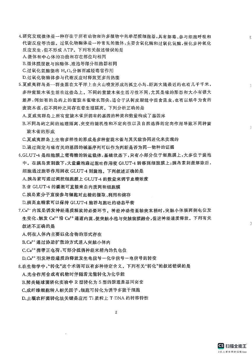 湖北省武汉市江岸区2024-2025学年高三上学期1月期末生物试卷+答案第2页