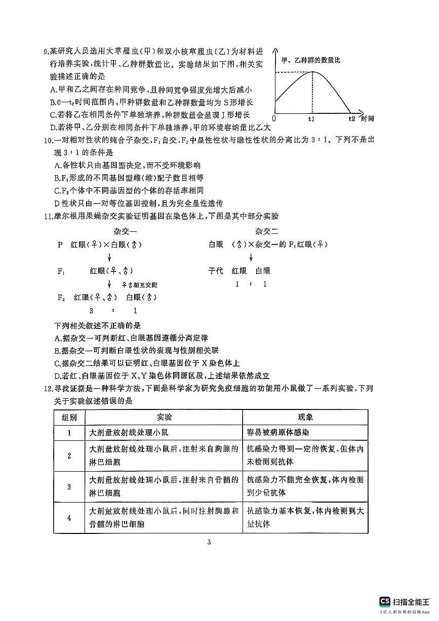 湖北省武汉市江岸区2024-2025学年高三上学期1月期末生物试卷+答案第3页