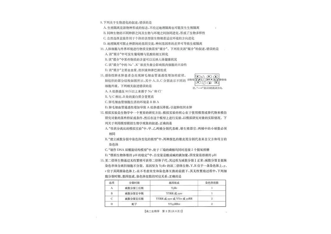 广西部分学校2025-2026学年高二上学期开学检测生物试卷第2页