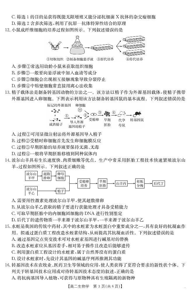 金太阳山西省2024-2025学年高二下学期期末考试生物试卷+答案第3页