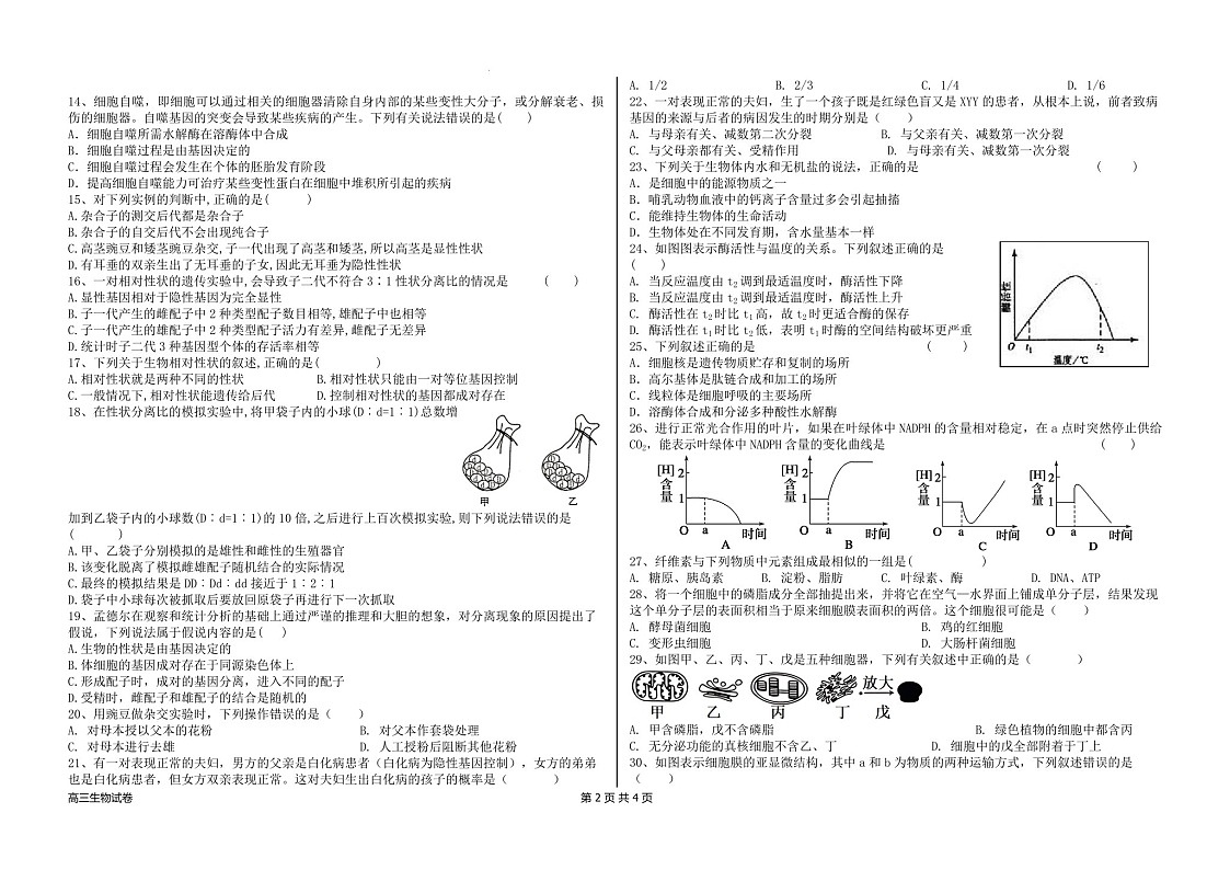 2025届黑龙江省佳木斯八中高三下学期10月考-生物试卷（学生版）第2页