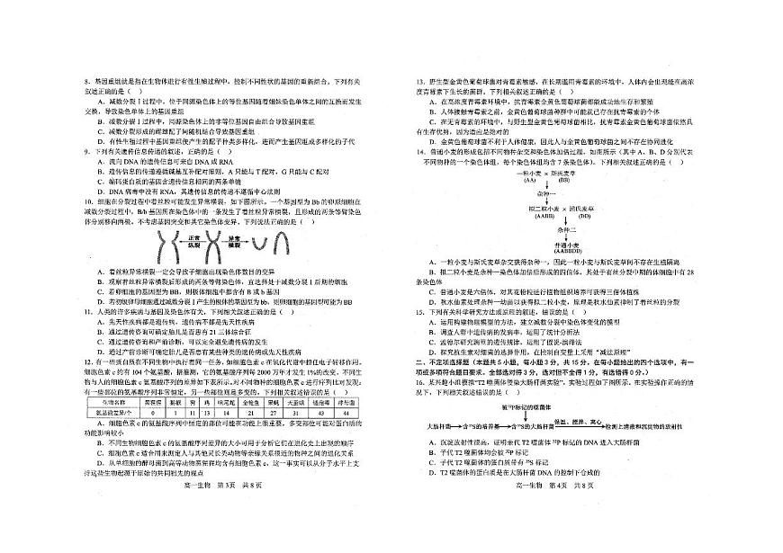 辽宁省重点中学协作校2024-2025学年高一下学期期末考试生物试题（PDF版附答案）第2页