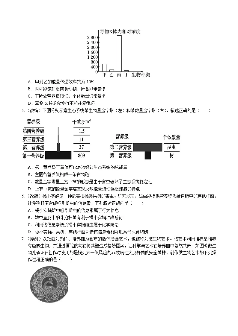 重庆市七校联盟2024-2025学年高二下学期期末考试生物试题（Word版附答案）第2页