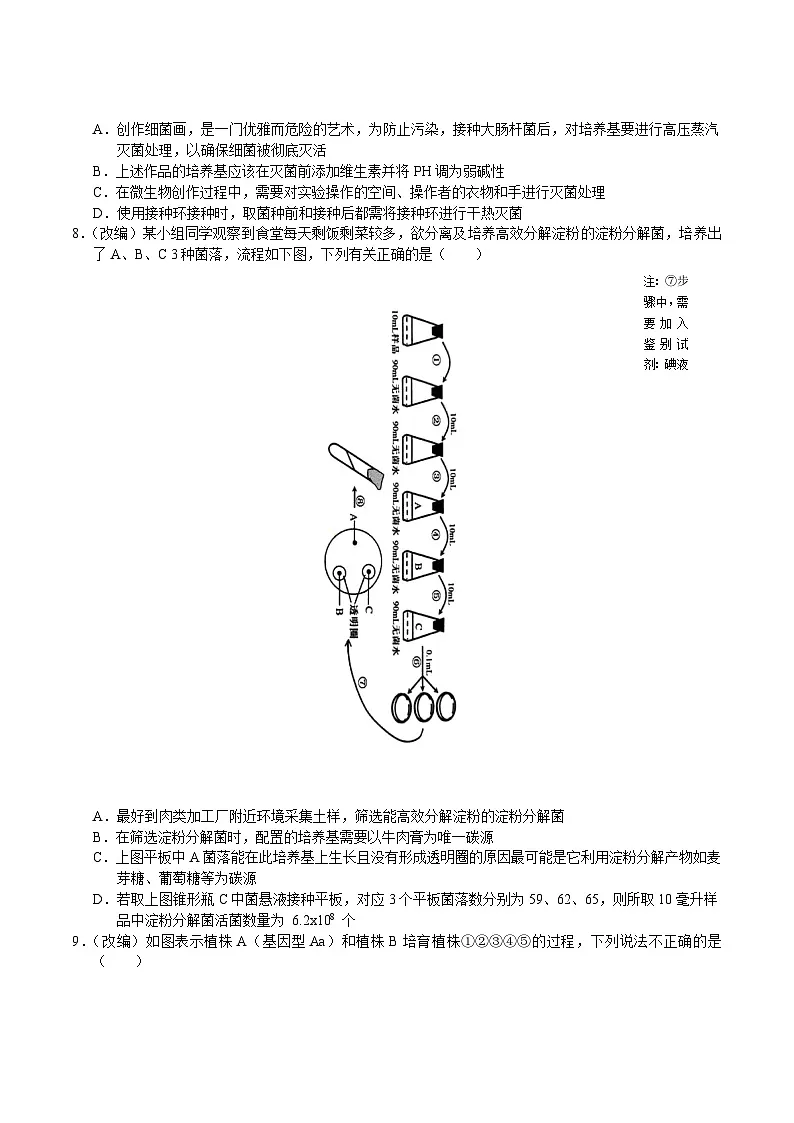 重庆市七校联盟2024-2025学年高二下学期期末考试生物试题（Word版附答案）第3页