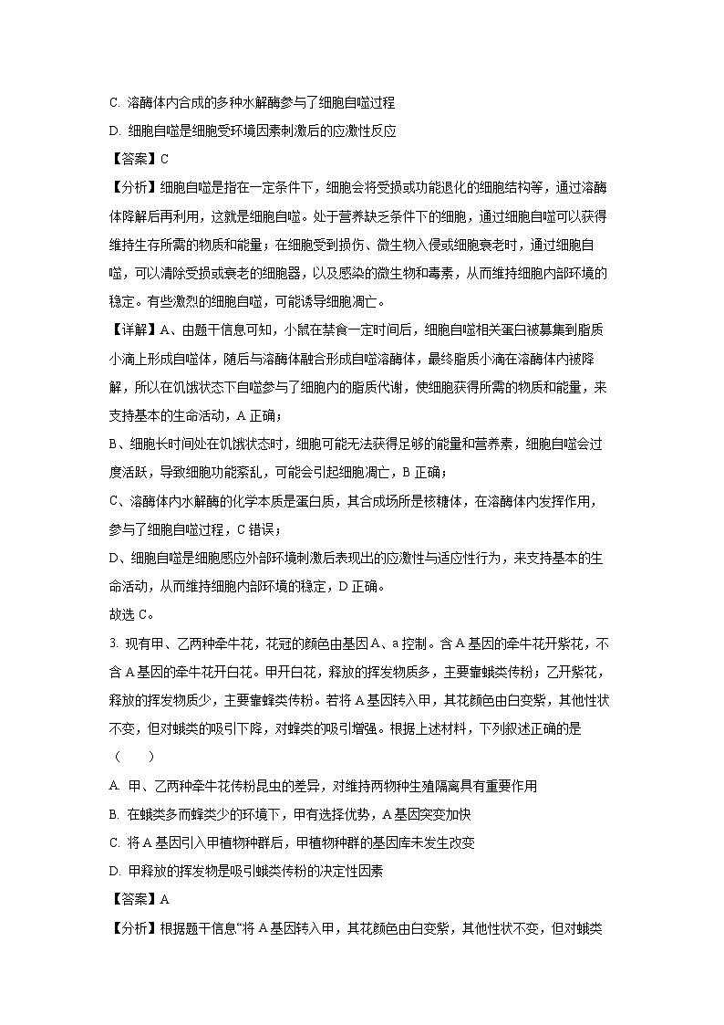 四川省资阳市2024-2025学年高一下学期7月期末生物试卷（解析版）第2页