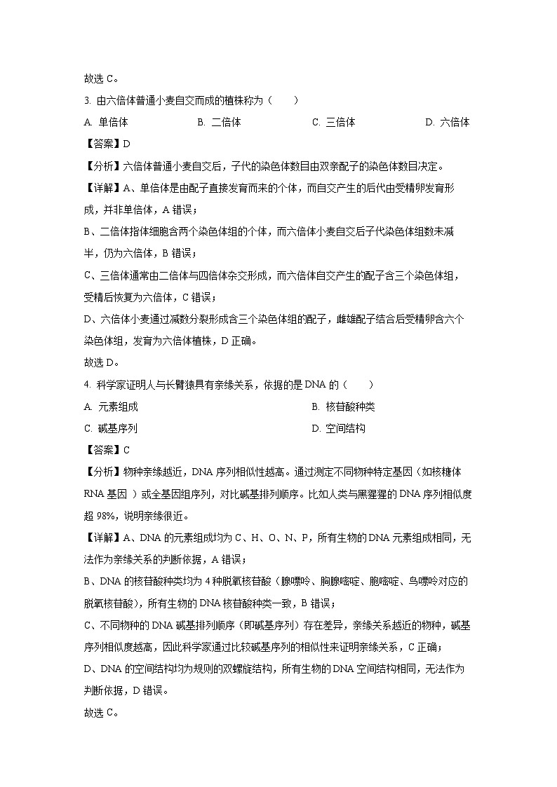 福建省泉州市四校联考2024-2025学年高一下学期7月期末生物试卷（解析版）第2页