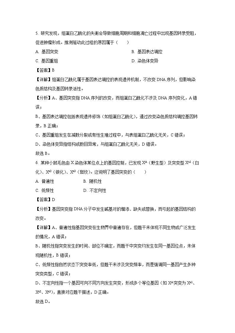 福建省泉州市四校联考2024-2025学年高一下学期7月期末生物试卷（解析版）第3页