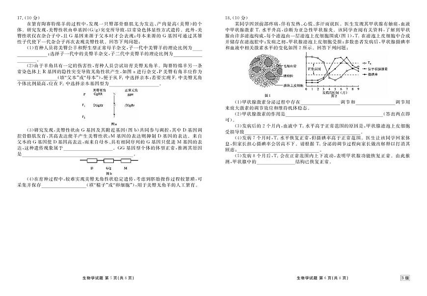 四川衡水金卷2026届高三上学期9月开学考试-生物试题+答案第3页