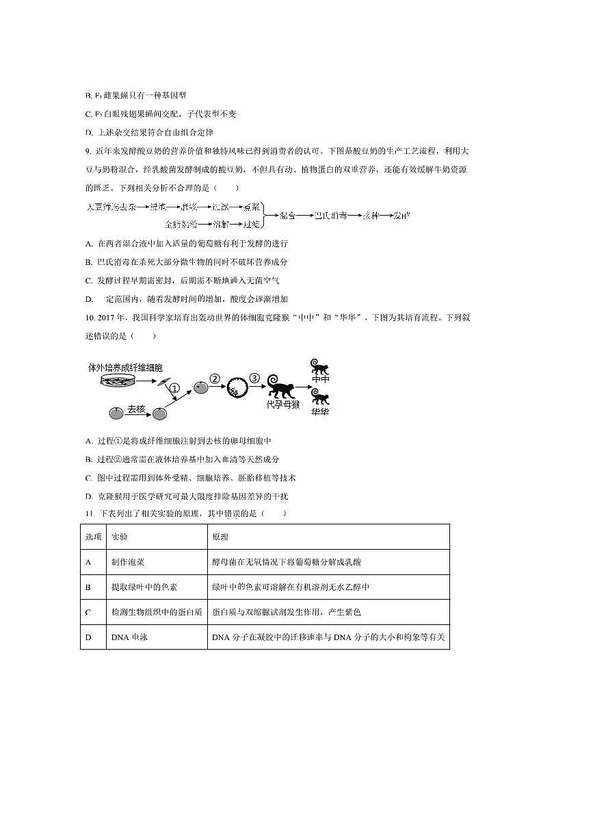 北京市和平街一中2025～2026学年高三上开学生物试卷(含答案)第3页
