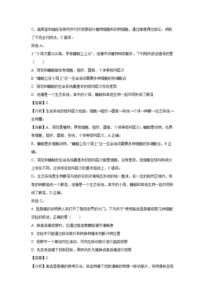 【生物】贵州省毕节市威宁县2024-2025学年高一上学期第一次月考试题（解析版）第2页
