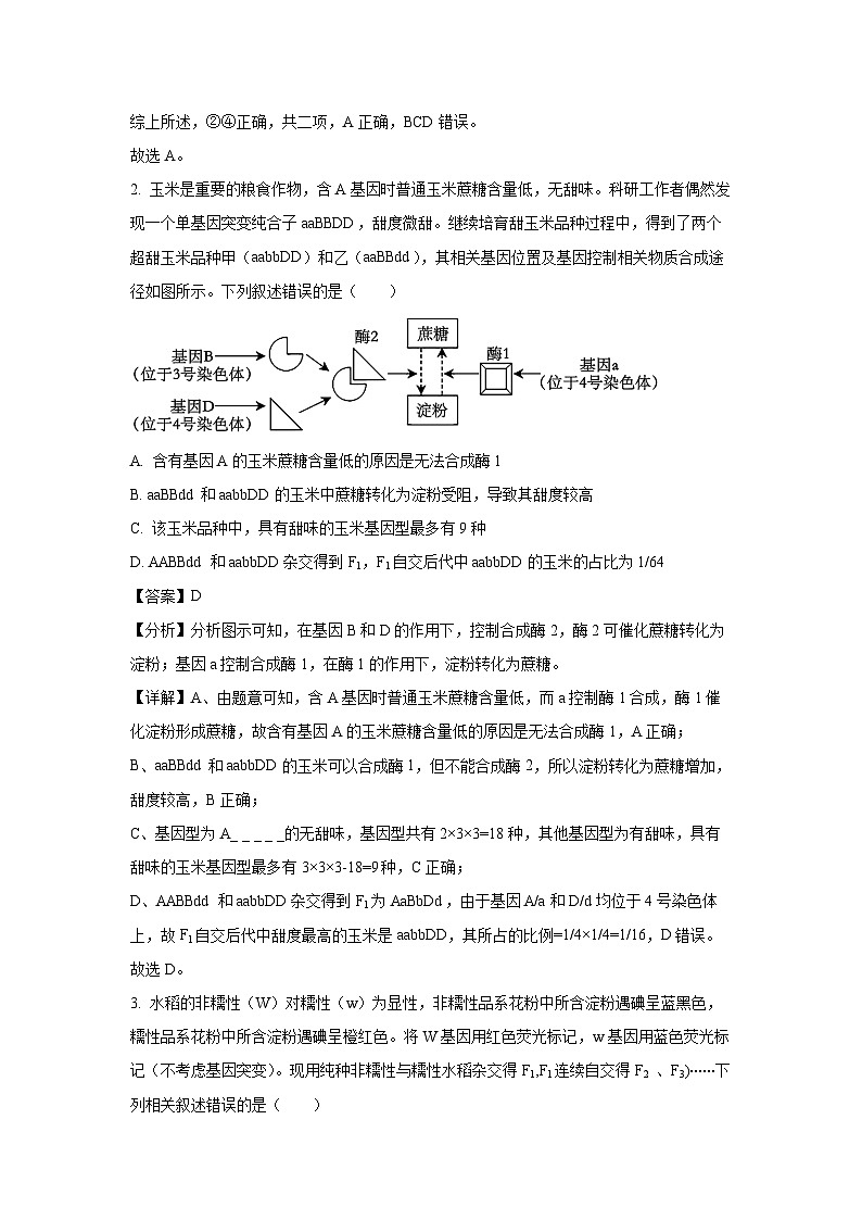 【生物】河南省南阳市2024-2025学年高一下学期7月期末试题（解析版）第2页