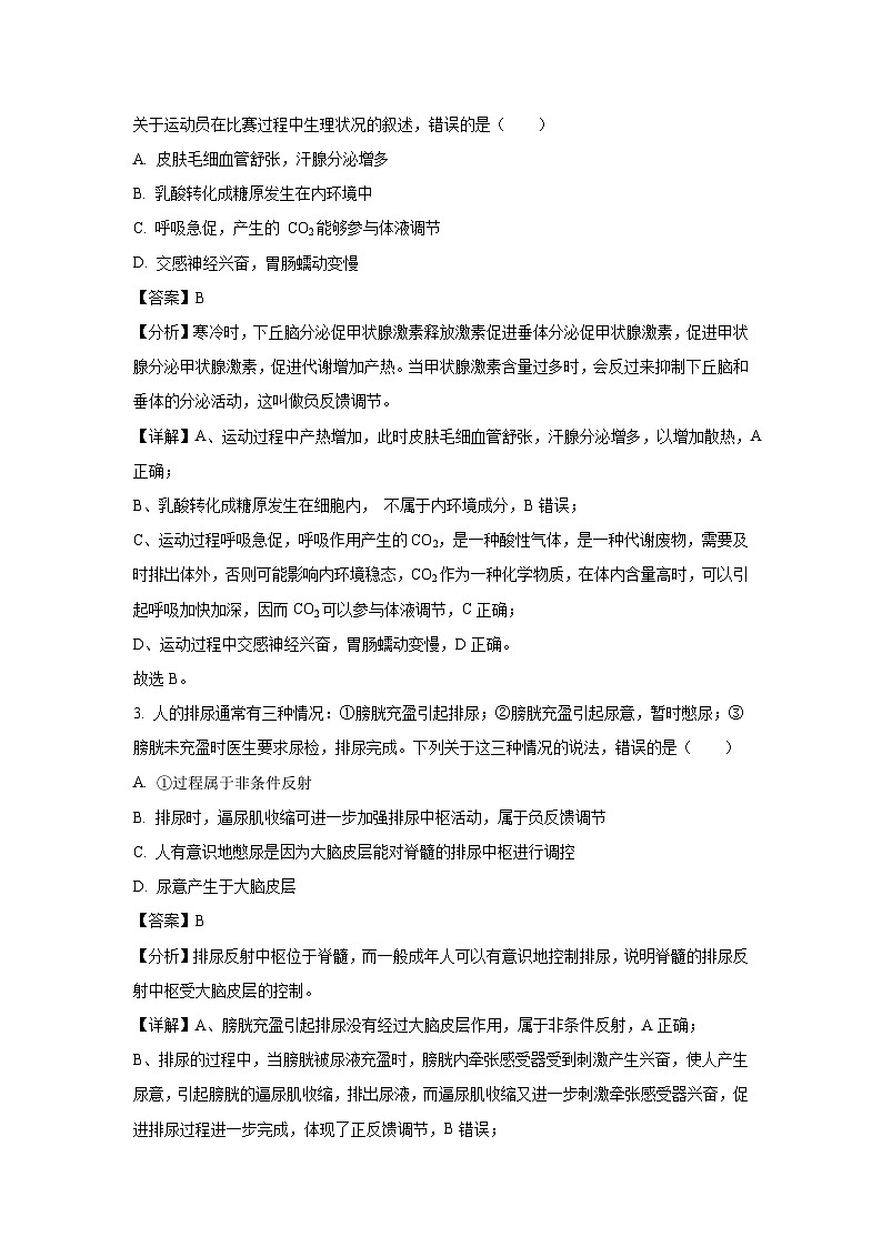 【生物】安徽省皖南八校2024-2025年高二上学期期中考试（解析版）第2页