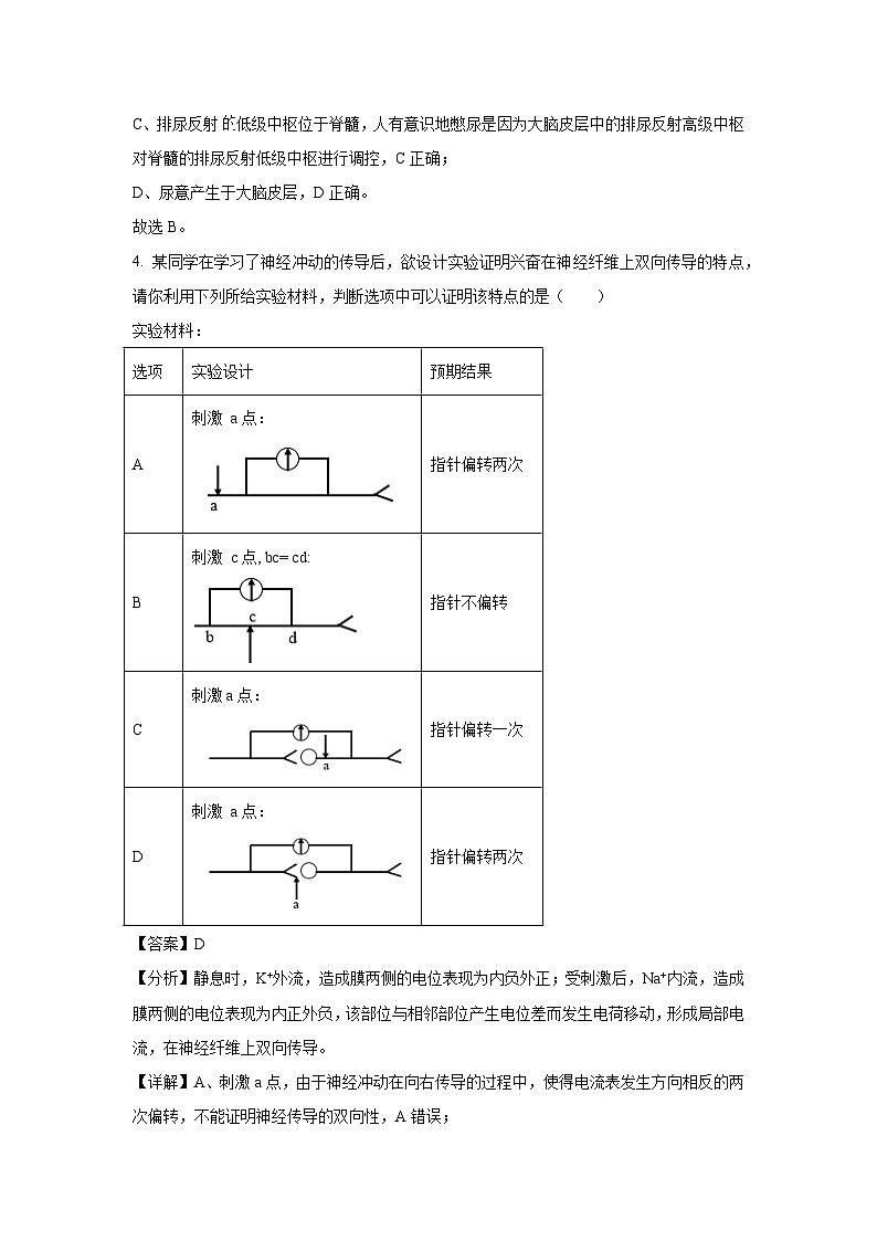 【生物】安徽省皖南八校2024-2025年高二上学期期中考试（解析版）第3页