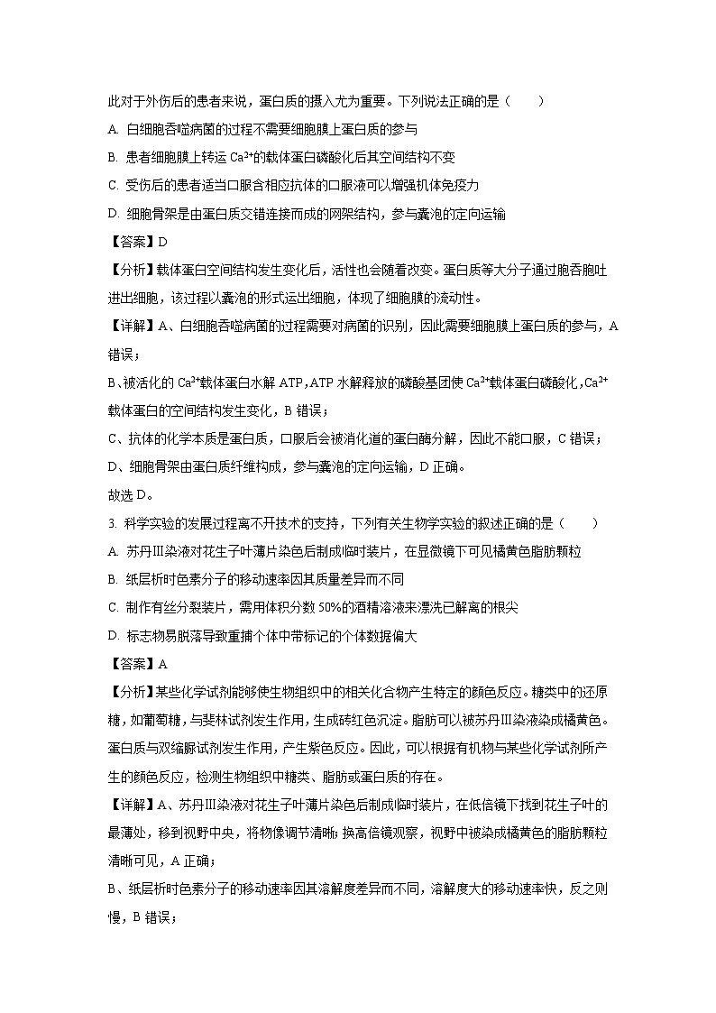 【生物】广东省潮州市2024-2025学年高二上学期期末考试（解析版）第2页