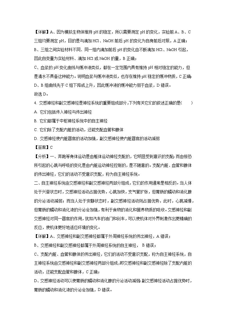 【生物】广西2024-2025学年高二上学期10月月考（解析版）(1)第3页