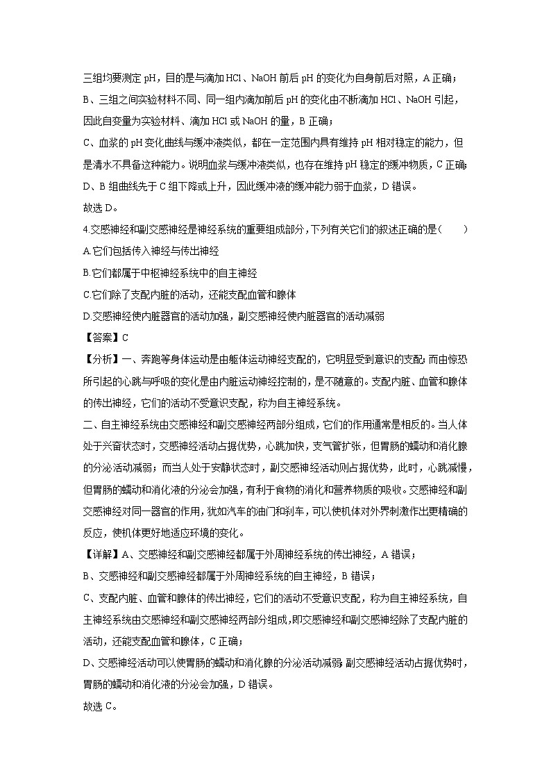 【生物】广西2024-2025学年高二上学期10月月考（解析版）(2)第3页