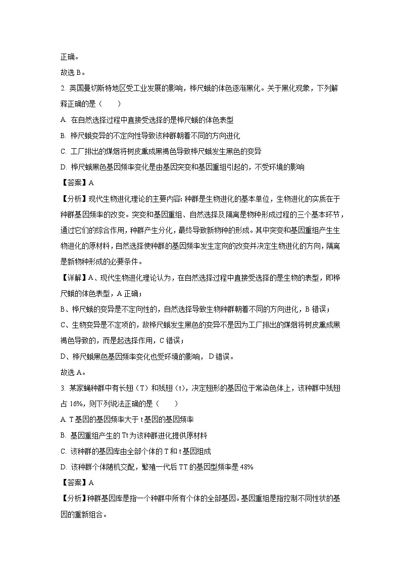 【生物】湖北省部分普通高中2024-2025学年高二上学期11月期中考试（解析版）第2页