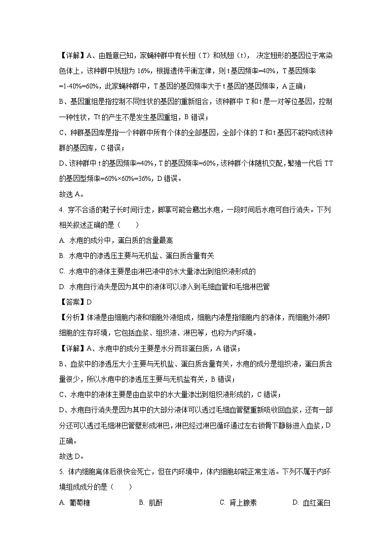 【生物】湖北省部分普通高中2024-2025学年高二上学期11月期中考试（解析版）第3页