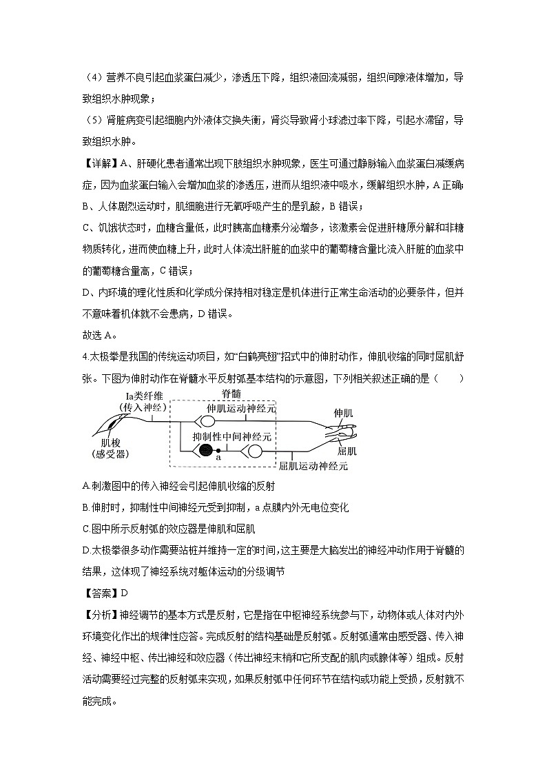 【生物】湖南省名校2024-2025学年高二上学期12月检测（解析版）第3页