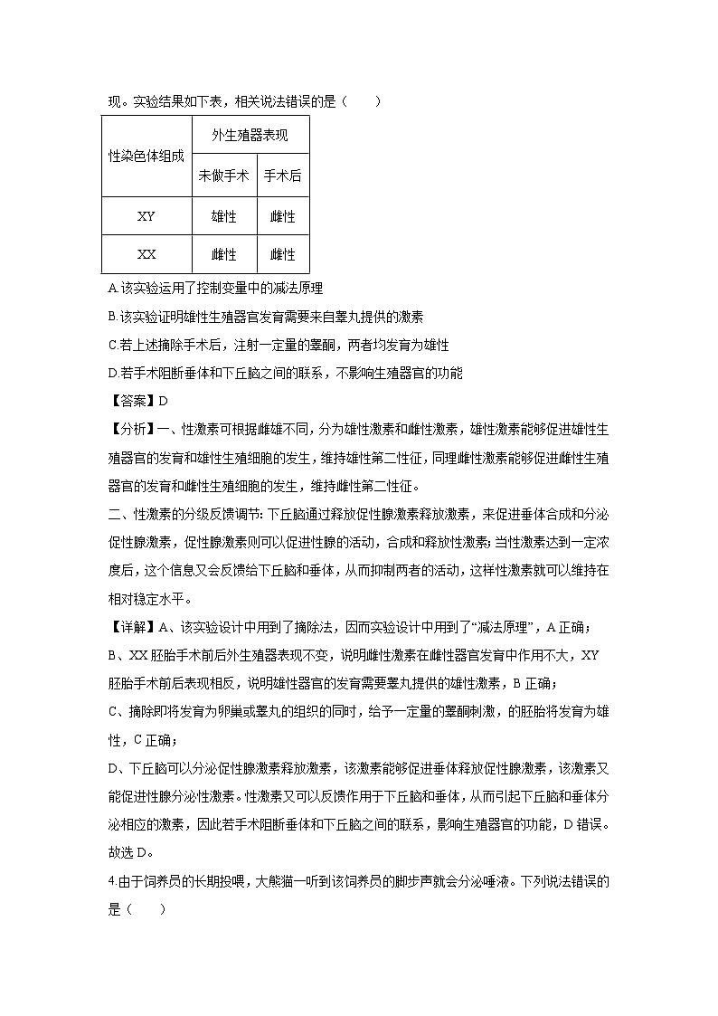 【生物】山东省泰安市2024-2025学年高二上学期期中考试（解析版）第3页