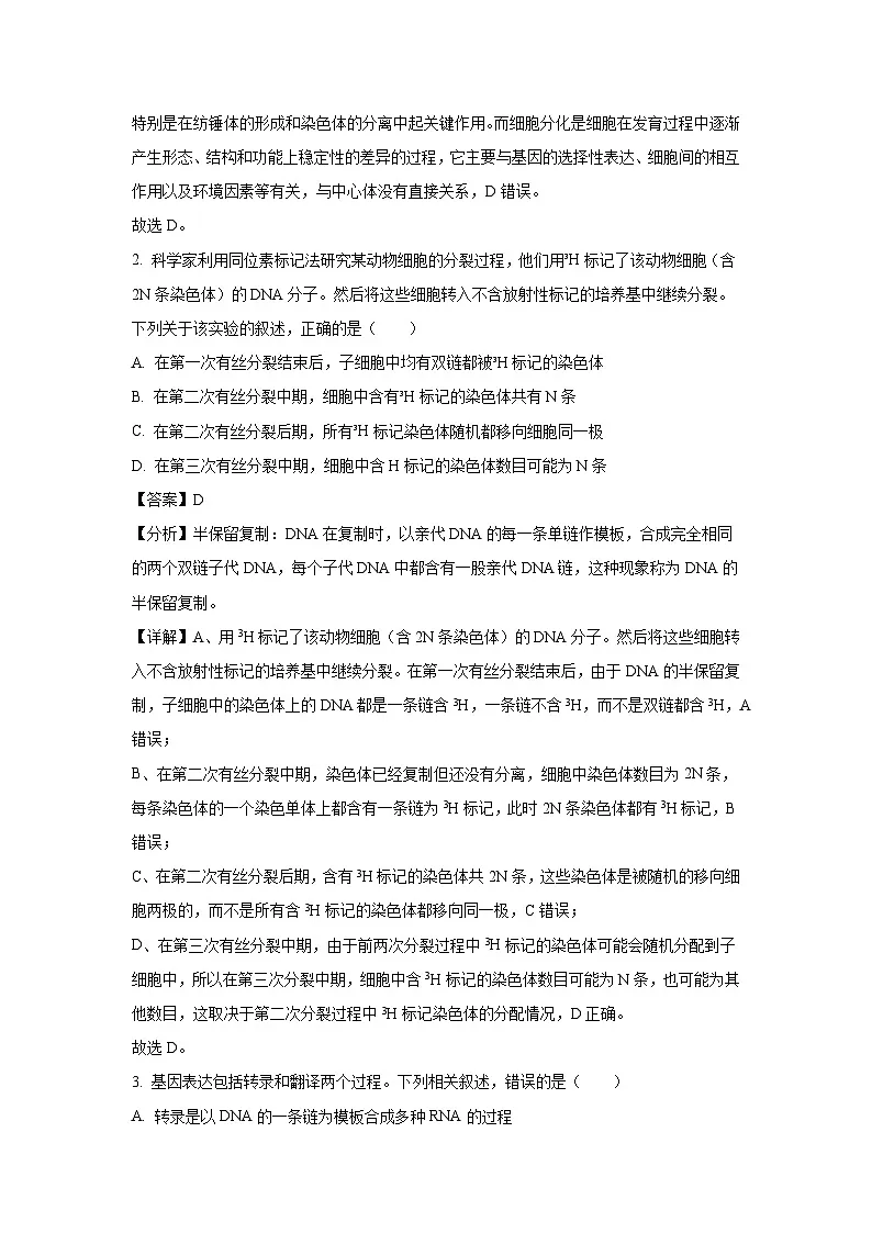 【生物】山西省晋城市2024-2025学年高二上学期12月月考（解析版）第2页