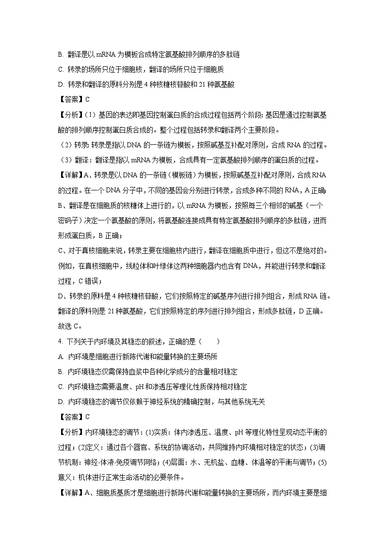 【生物】山西省晋城市2024-2025学年高二上学期12月月考（解析版）第3页