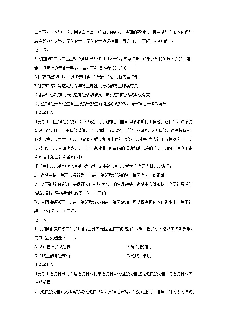 【生物】山西省太原市2024-2025学年高二上学期11月期中考试（解析版）第2页