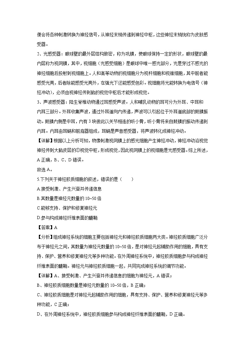 【生物】山西省太原市2024-2025学年高二上学期11月期中考试（解析版）第3页