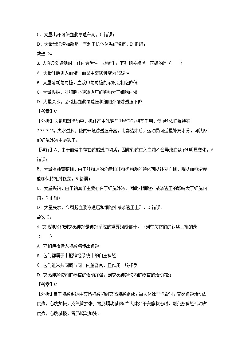 【生物】四川省巴中市2024-2025学年高二上学期12月月考（解析版）第2页