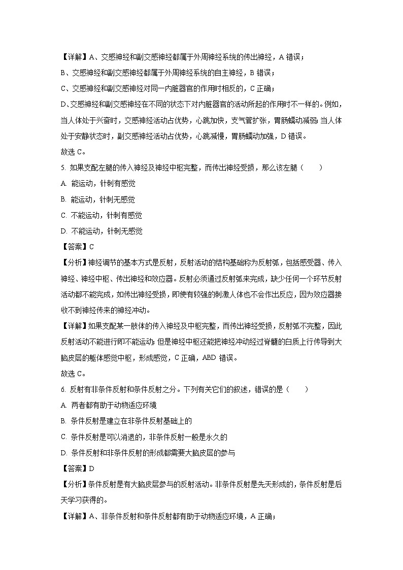 【生物】四川省巴中市2024-2025学年高二上学期12月月考（解析版）第3页