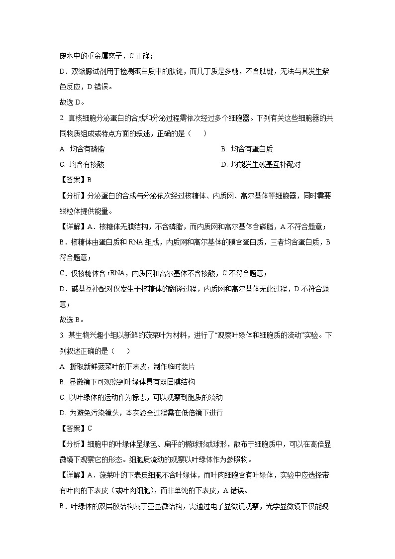 湖北省七市州2024-2025学年高二下学期期末考试 生物试题（解析版）第2页