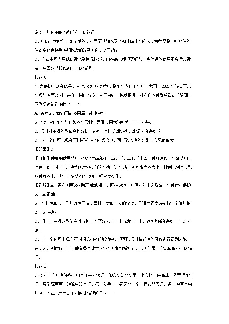 湖北省七市州2024-2025学年高二下学期期末考试 生物试题（解析版）第3页