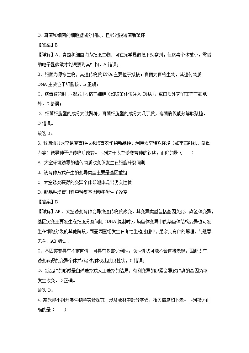湖南省名校联合体2025-2026学年高三上学期第一次联考生物试题（解析版）第2页
