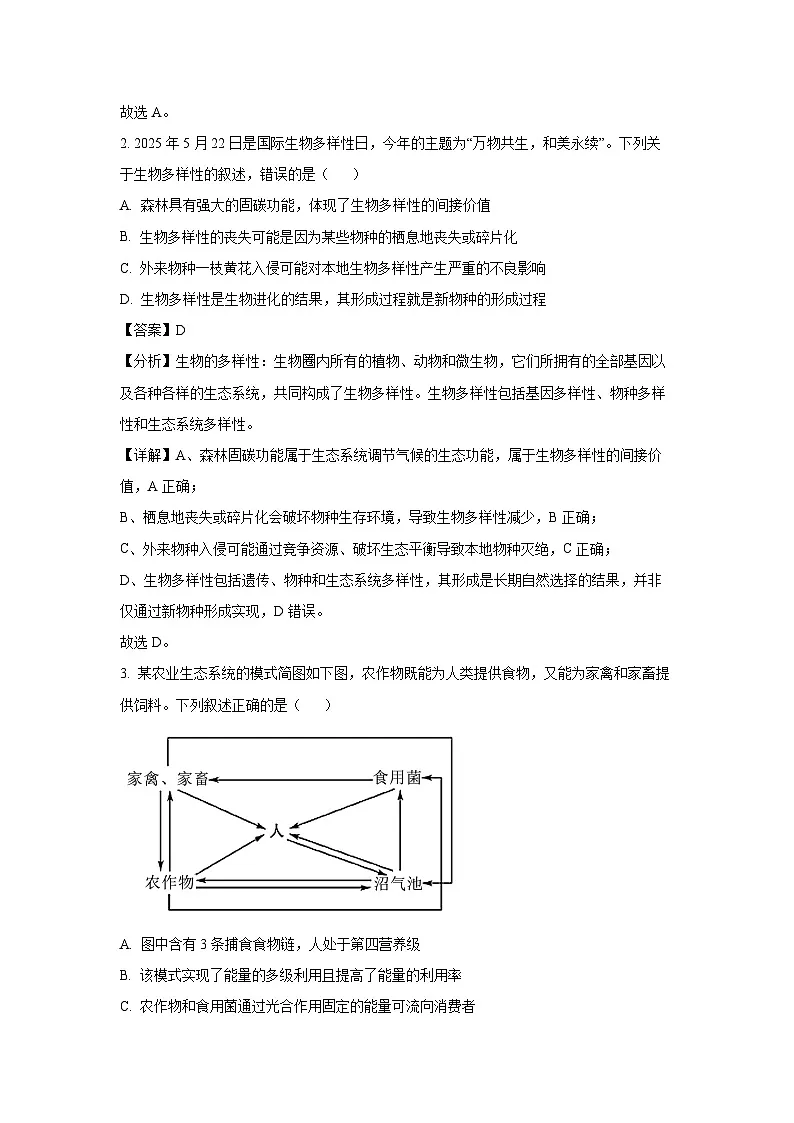 江西省九师联盟2024-2025学年高二下学期7月期末质量检测（A卷）生物试题（解析版）第2页