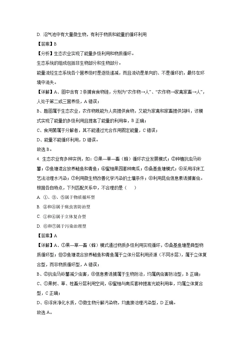江西省九师联盟2024-2025学年高二下学期7月期末质量检测（A卷）生物试题（解析版）第3页