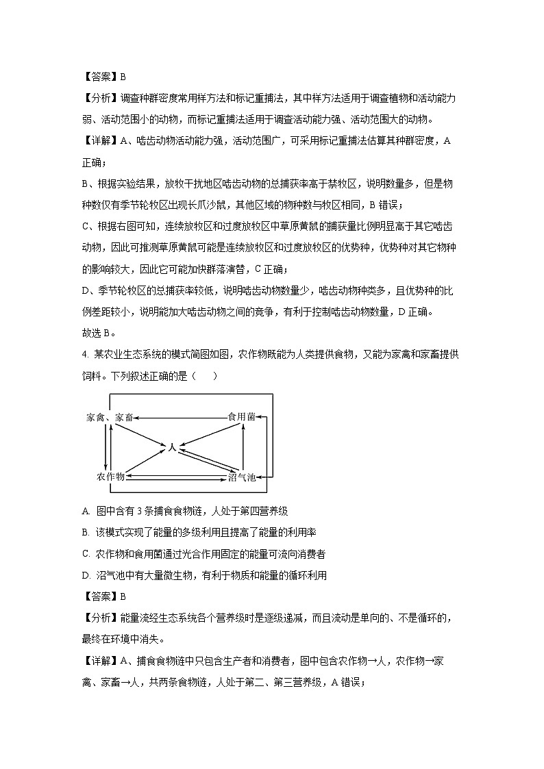 江西省九师联盟2024-2025学年高二下学期7月期末质量检测（B卷）生物试题（解析版）第3页