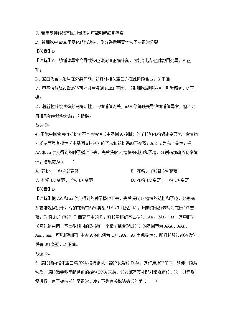 安徽省蚌埠市2025-2026学年高三上学期调研性检测生物试题（解析版）第3页