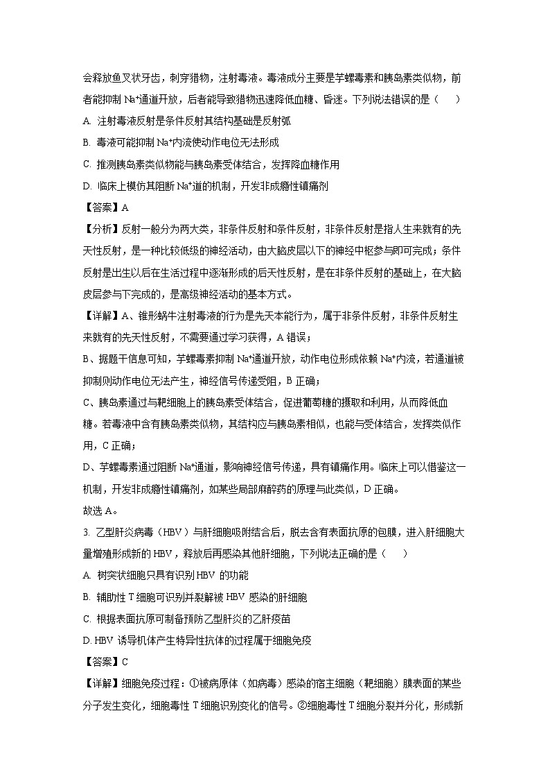 北京市平谷区2024-2025学年高二下学期7月期末生物试题（解析版）第2页