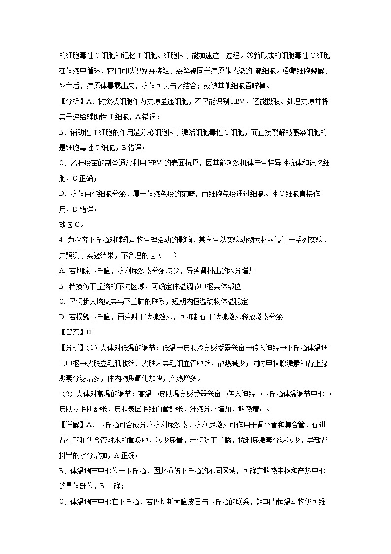 北京市平谷区2024-2025学年高二下学期7月期末生物试题（解析版）第3页