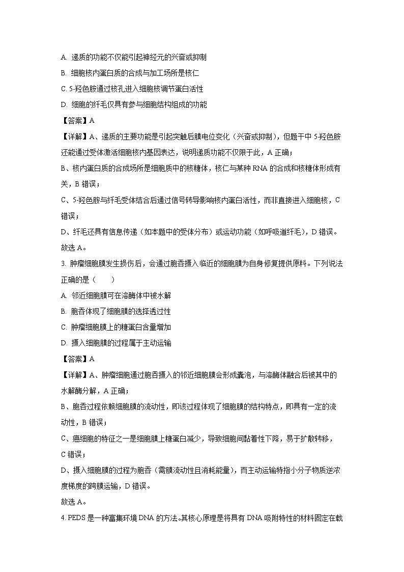 福建省全国名校联盟2026届高三上学期8月开学摸底联考生物试题（解析版）第2页