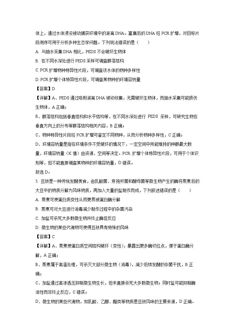 福建省全国名校联盟2026届高三上学期8月开学摸底联考生物试题（解析版）第3页