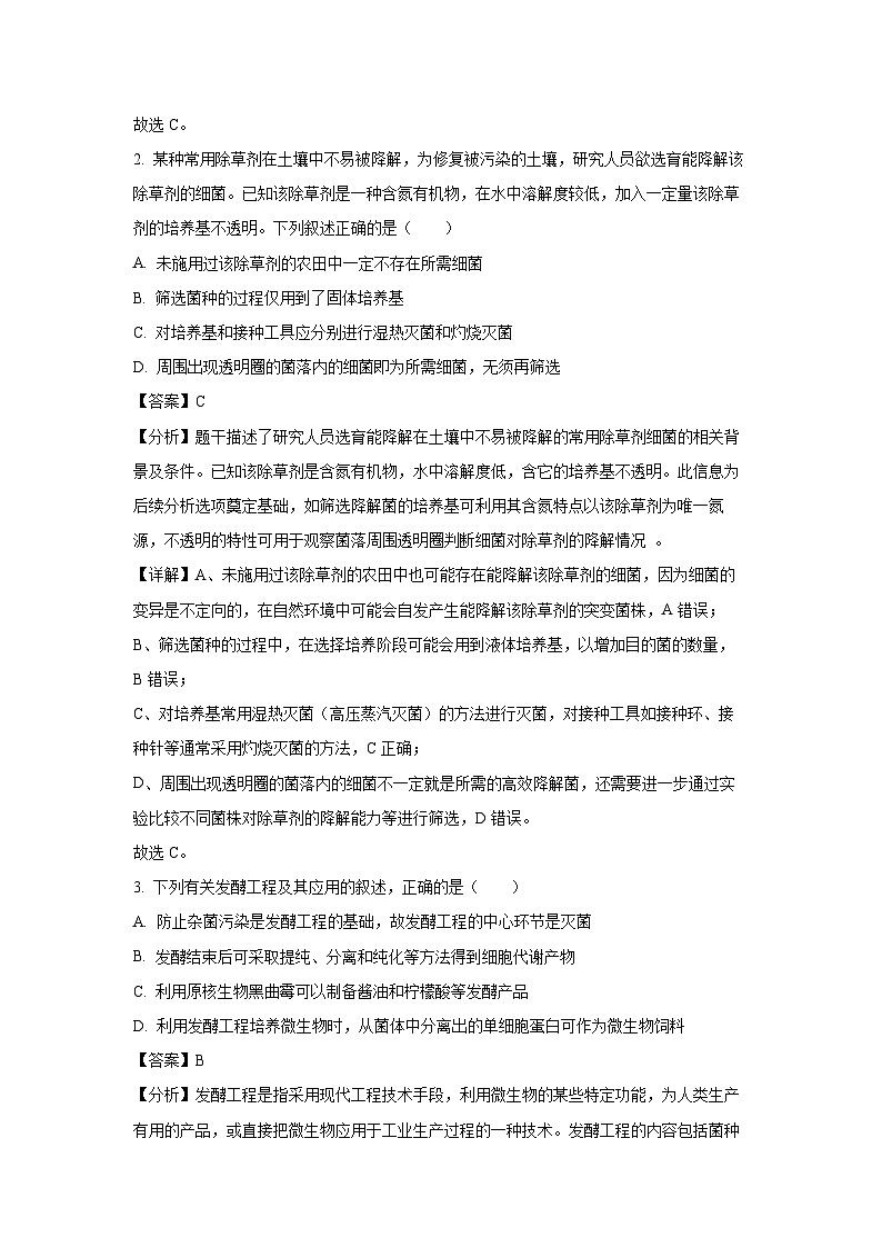 河北省省级联测考试2024-2025学年高二下学期6月期末生物试题第2页