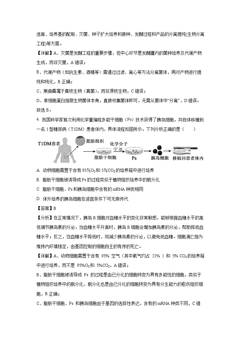 河北省省级联测考试2024-2025学年高二下学期6月期末生物试题第3页