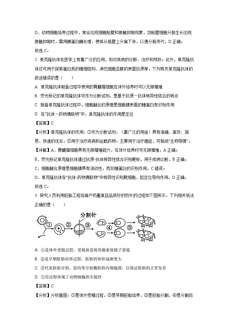 河北省石家庄市等2地2024-2025学年高二下学期6月月考生物试题（解析版）第2页