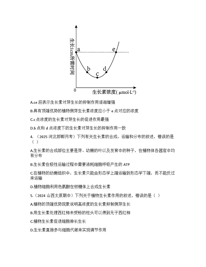 高中生物人教版（2019）选择性必修1 稳态与调节第5章 第1节植物生长素检测试卷（及答案）第2页